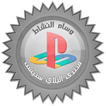 المبدع النشيط (الألعاب الإلكترونية) المبدع النشيط (الألعاب الإلكترونية)