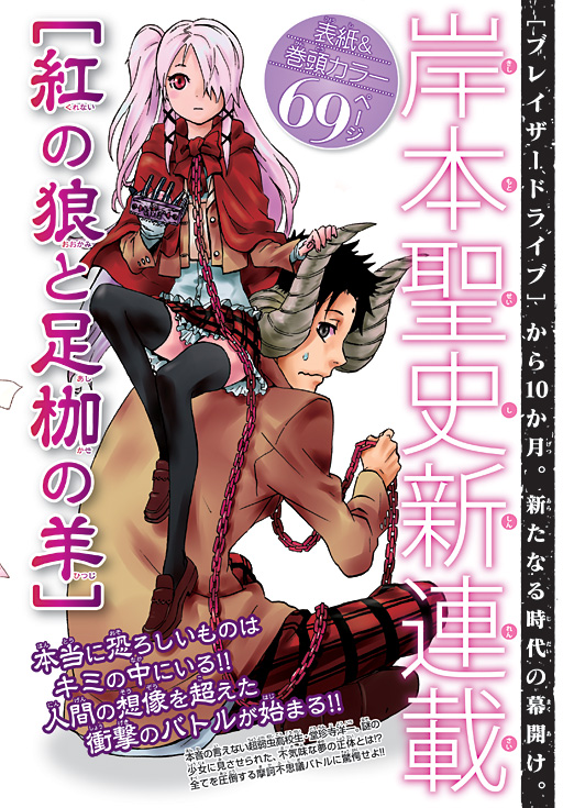 Nuevo manga de Seishi Kishimoto Hitsuj11