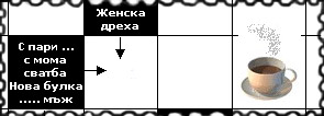 Кръстословици