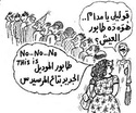 كاريكاتير الصحف الجزائرية والعربية 44378_11