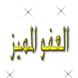 صور لوحه شرف للمنتدى لوحات شرف رووعه 5 لوحات شرف