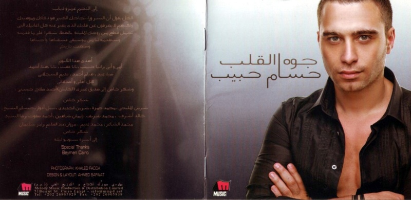 حسام حبيب جوه القلب- 2008- جامد جدا جدا جدا 14181210