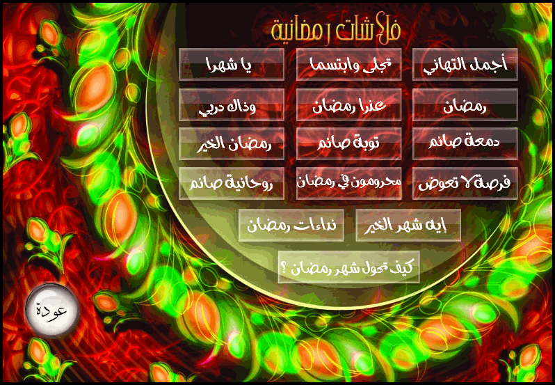 أسطوانة (CD) رمضانيات 4e6da210