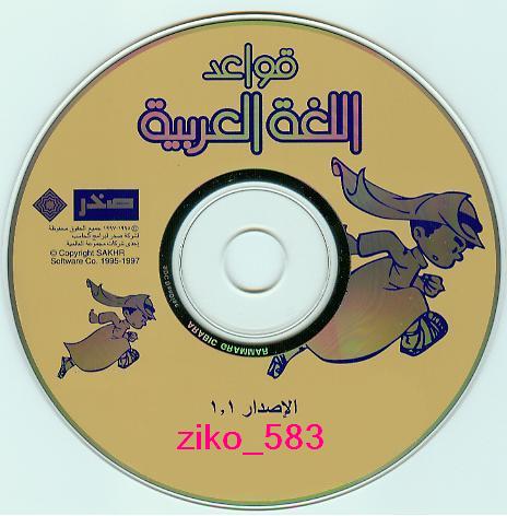 أسطوانة (cd) قواعد اللغة العربية Itmlwn10