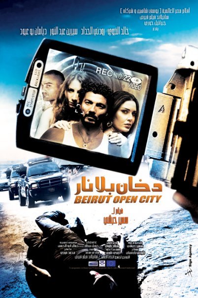 B11 تحميل فيلم " دخان بلا نار " بطوله خالد النبوى وسيرين عبد النور نسخة DVDRip تحميل مباشر  Film2010