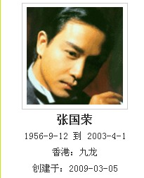 张国荣纪念馆 leslie cheung 80c2c310