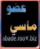 عضو ماسي عضو ماسي