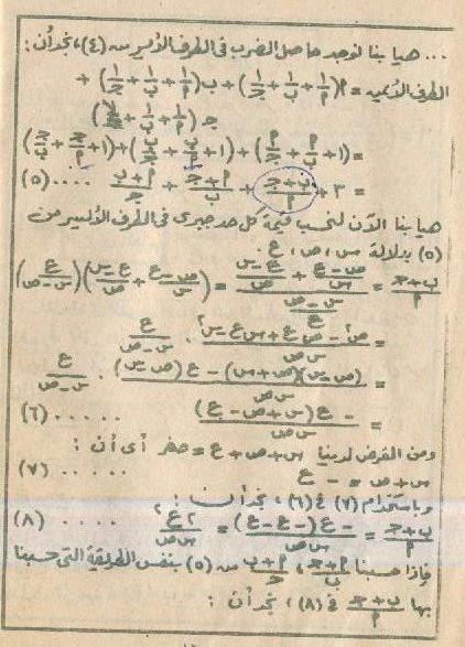 سلسلة الخوارزميات كاملة للدكتور السيد نصر (هدية لمعلمي وطلاب الرياضيات)  1012