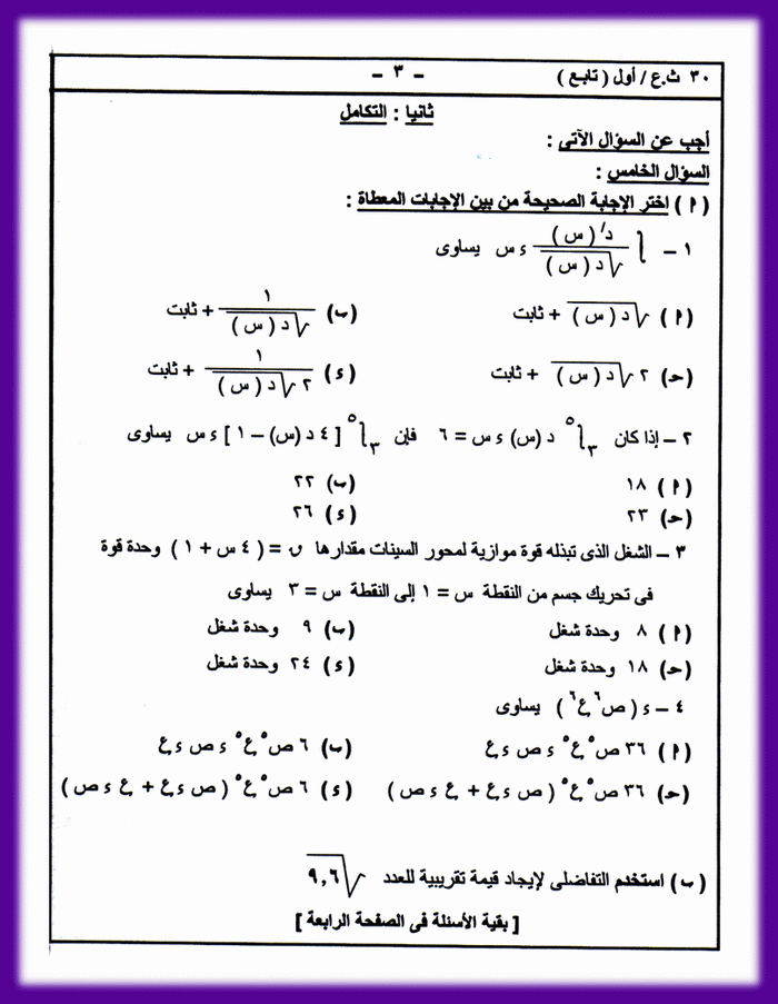امتحان المستوى الرفيع رياضيات 2010 مع نموذج الاجابة الرسمى من الوزارة 310