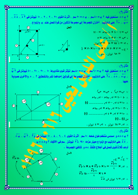 كتاب الامتياز فى شرح المستوى الرفيع ( الميكانيكا ) للأستاذ / على الدين  Micro720