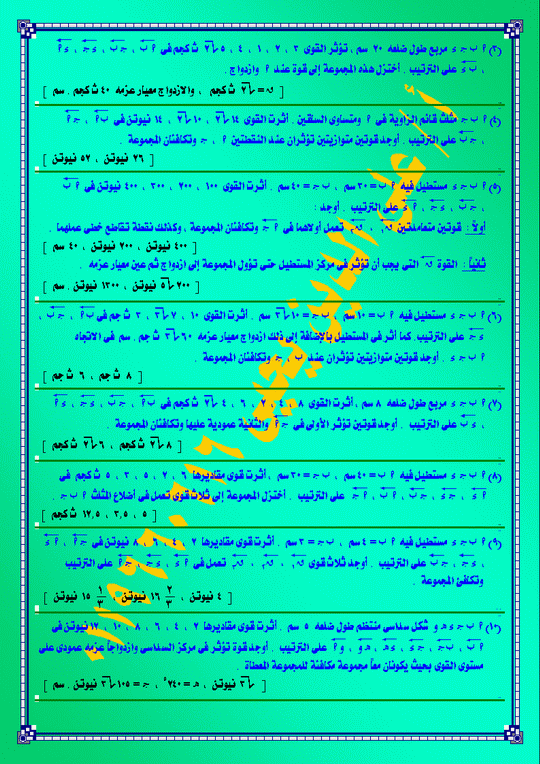 كتاب الامتياز فى شرح المستوى الرفيع ( الميكانيكا ) للأستاذ / على الدين  Micro723