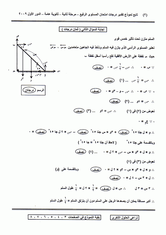 امتحان المستوى الرفيع رياضيات 2009 مع نموذج الاجابة الرسمى من الوزارة Micros15