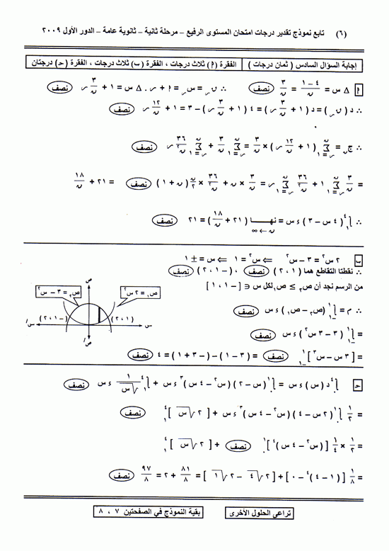 امتحان المستوى الرفيع رياضيات 2009 مع نموذج الاجابة الرسمى من الوزارة Micros19