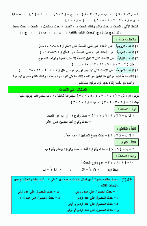 الباب الأول  الاحتمال Ouooo_11