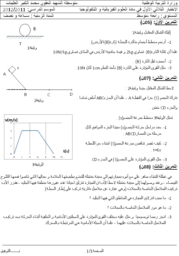 الاختبار الاول سنة رابعة متوسط فيزياء Ouooou10