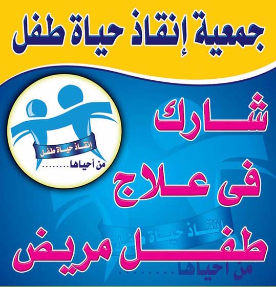 شباب جمعية إنقاذ حياة طفل يتطوعون بإرسال قوافل طبية لميدان التحرير من مدينة دمنهور 40913_10