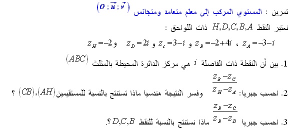 تمرين*  الأعداد المركبة 2_1_bm10