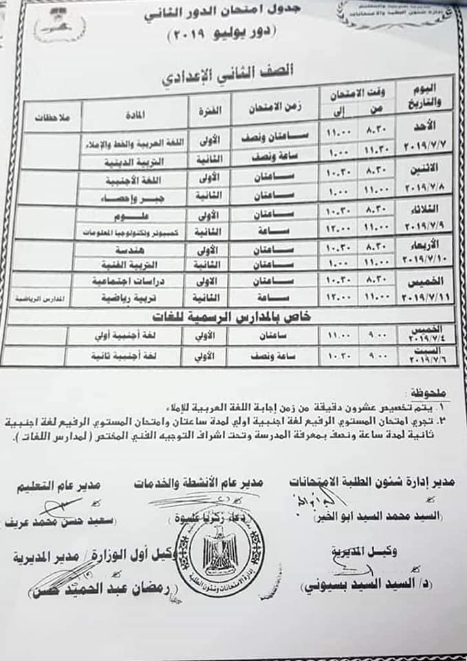 جداول و مواعيد امتحانات الدور العانى 2019 كل الفرق 62060410