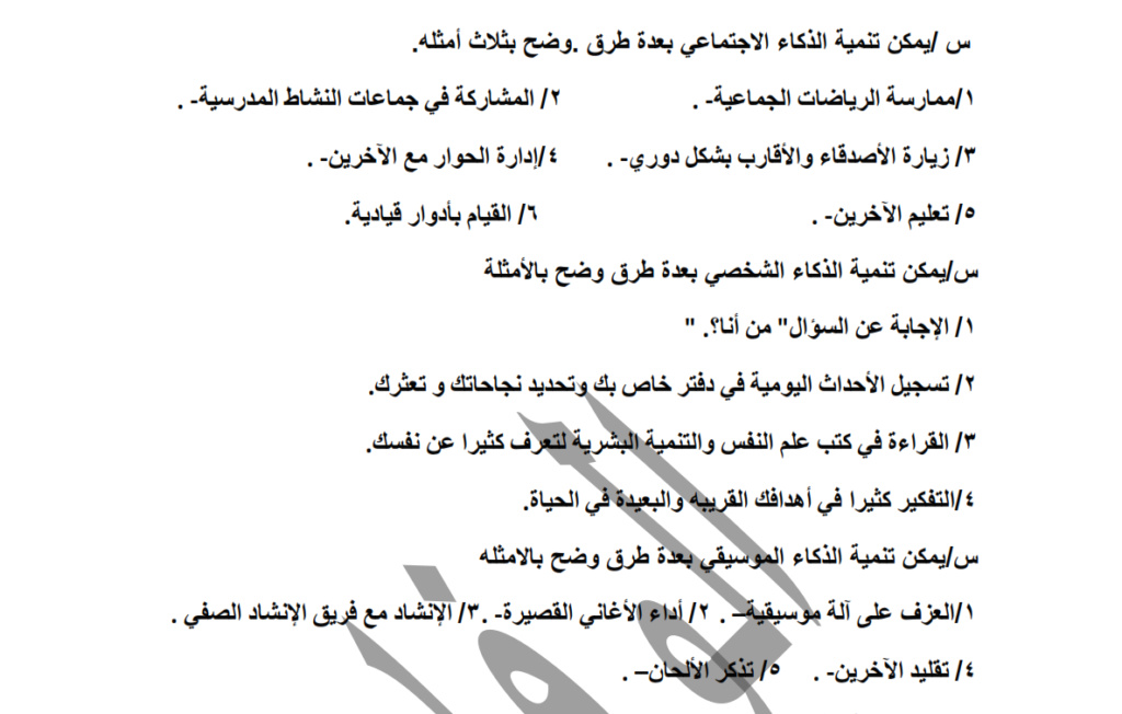 ليلة امتحان علم الإجتماع للثانوية العامة   مستر عبد الحليم يوسف Aoao_a10