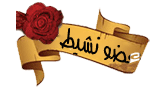 اميره نشيطه اميره نشيطه