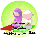 مشرفه مجموعه حفظ القران الكريم وتجويده مشرفه مجموعه حفظ القران الكريم وتجويده