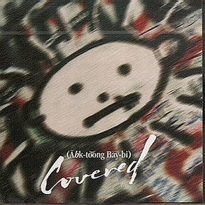"AHK-toong BAY-bi Covered".-El tributo a Achtung Baby, ya en la calle Qmag-110