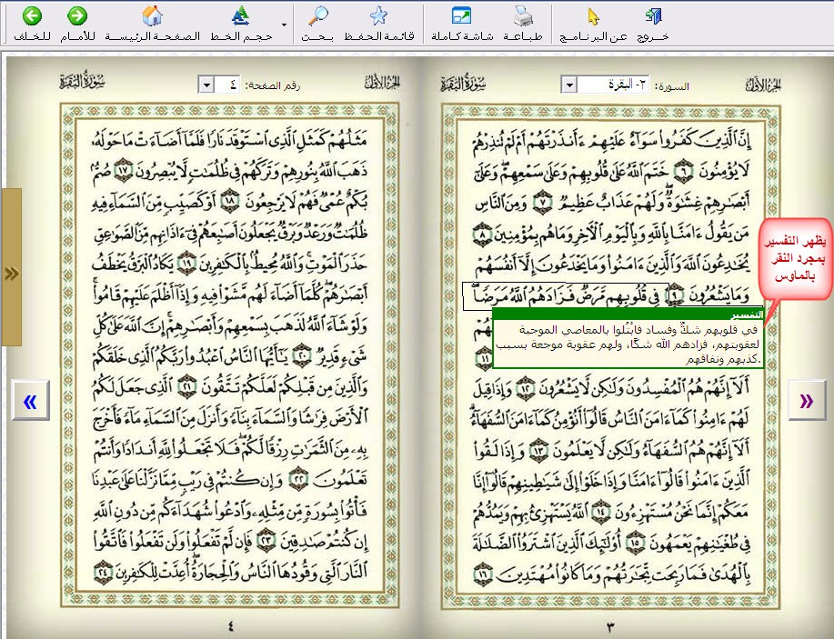 برنامج القرآن المفسر Ouuoou10