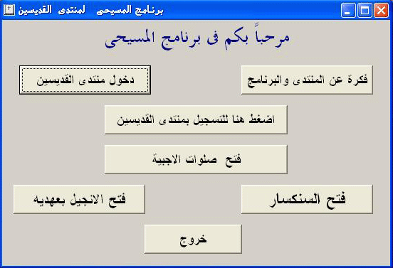 برنامج المسيحى "يضم كل ما يحتاجة المسيحى فى حياتة اليومية " Pro110