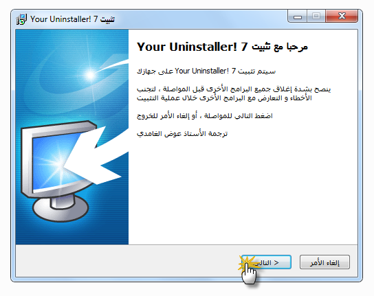  حصريا الاصدار النهائي من برنامج حذف الملفات من جذورها Your Uninstaller! Pro 7.4.2011.10 Fina نسخة كاملة +السيريال مع الشرح    421