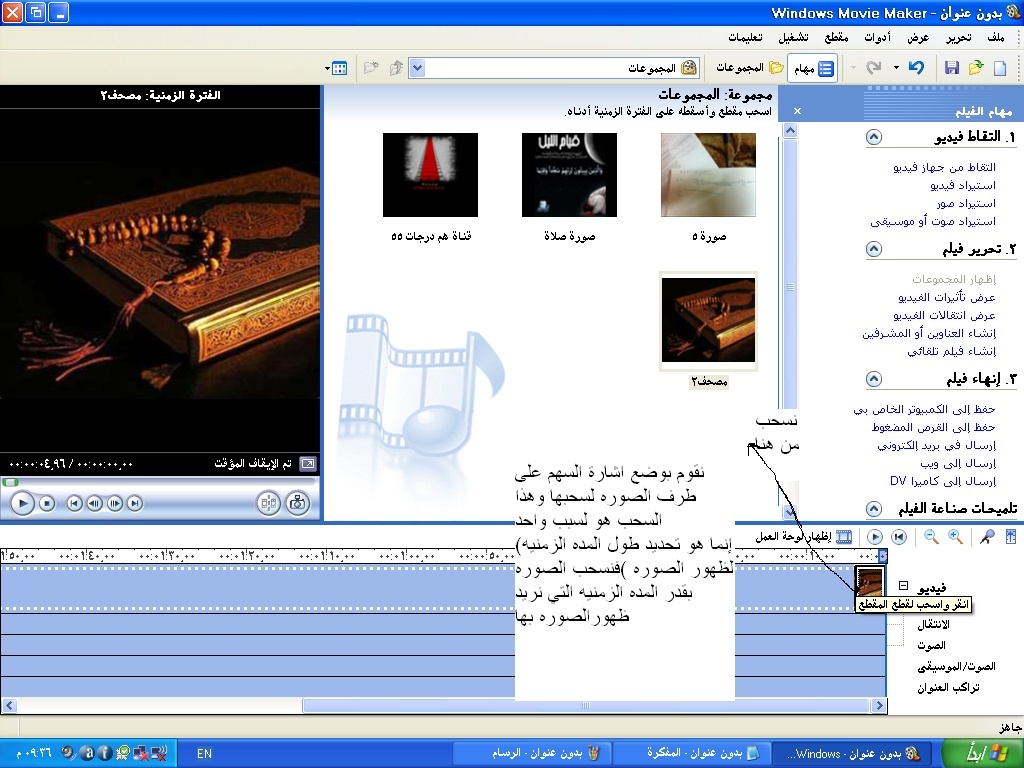 شرح برنامجWindows Movie Maker حصري على التحاور مع الاديان Ooo_ou11