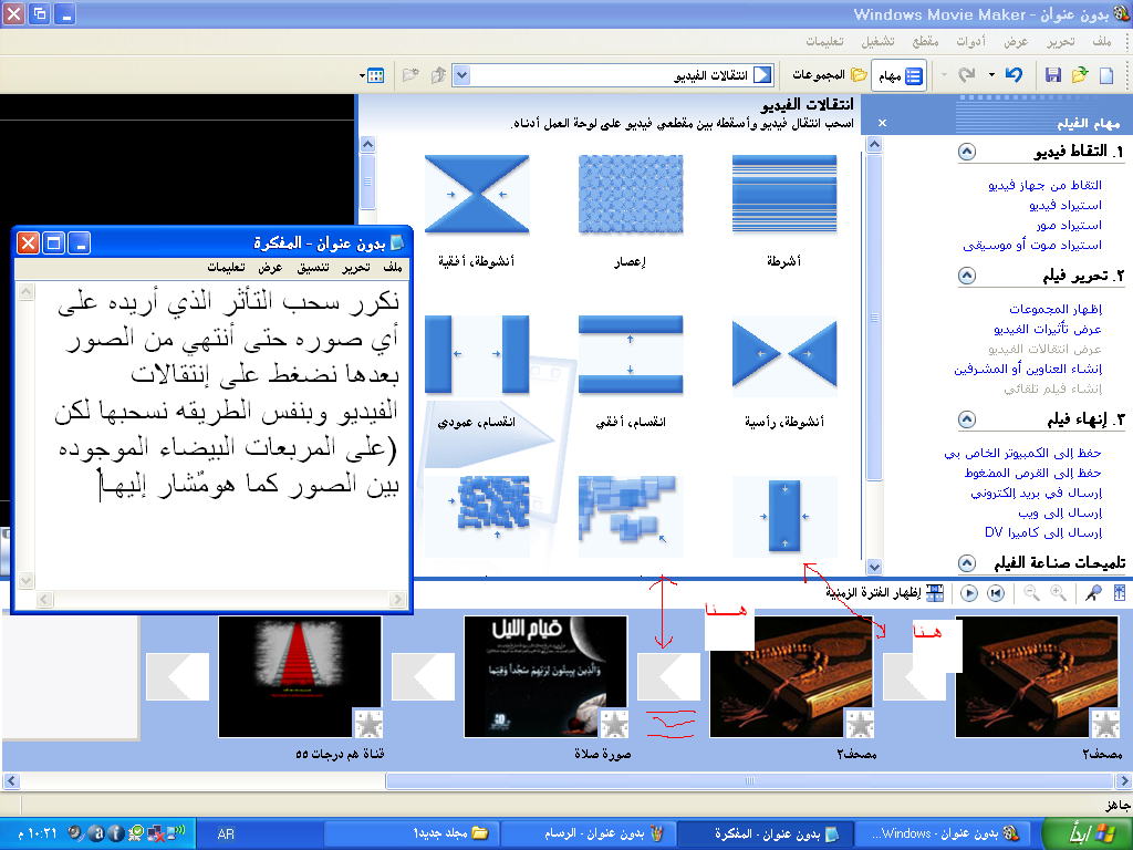 شرح برنامجWindows Movie Maker حصري على التحاور مع الاديان Ooo_ou21