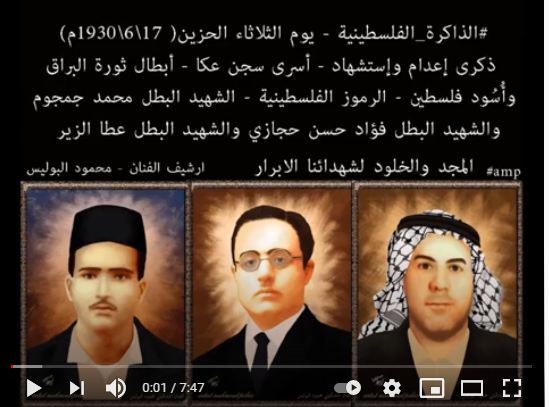  في مثل هذا اليوم 17 ۔ حزيران عام 193' ذكری مؤلمة علی الشعب العربي و هي ذكری إعدام الشهداء الثلاث في سجن عكا Aoa55511