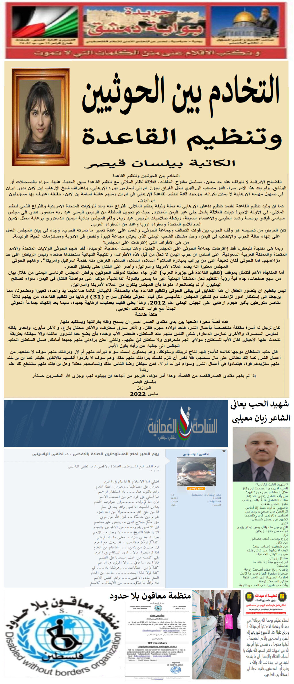 التخادم بين الحوثيين وتنظيم القاعدة  : بيلسان قيصر Untitl37