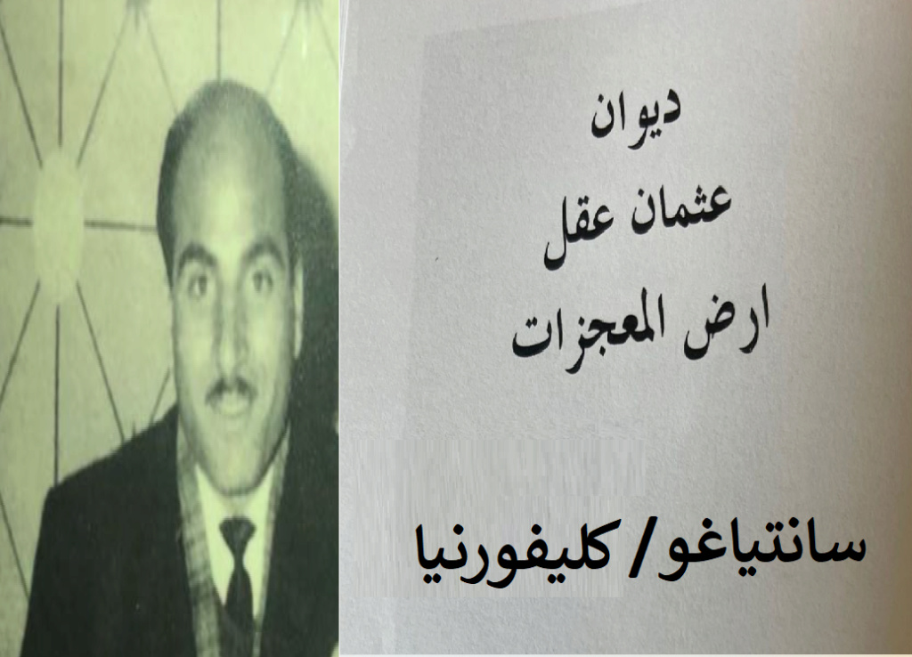 ديوان عثمان عقل - ارض المعجزات Untitl48
