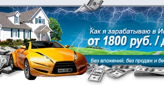 Авто заработок от 5800 рублей в сутки Safe_i11