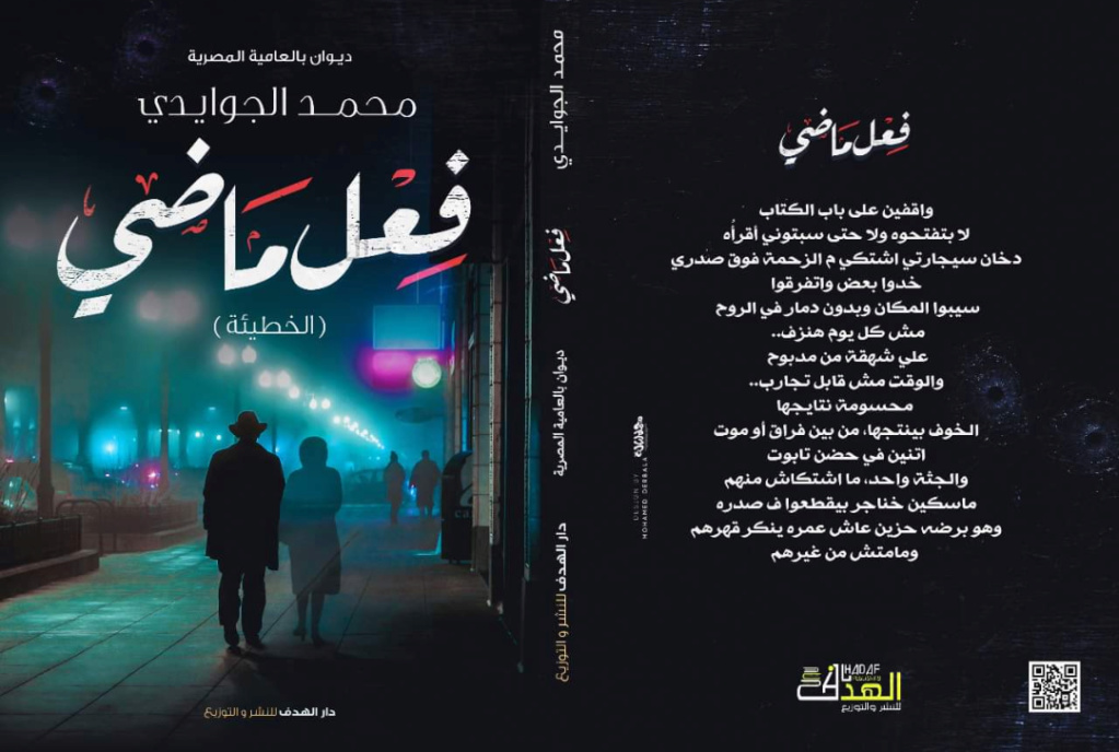 "فعل ماضي" بمعرض القاهرة الدولي للكتاب2019 Receiv10