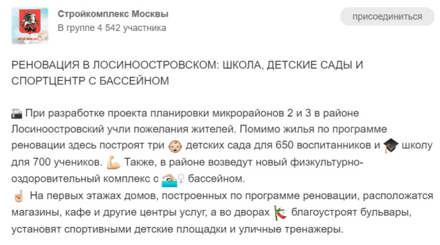  Реновация в Лосиноостровском райне - что известно и как развивается - Страница 4 Feokz910