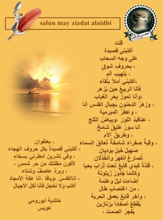 اكتبني قصيدة - خالدية ابو رومي.عويس 10696310