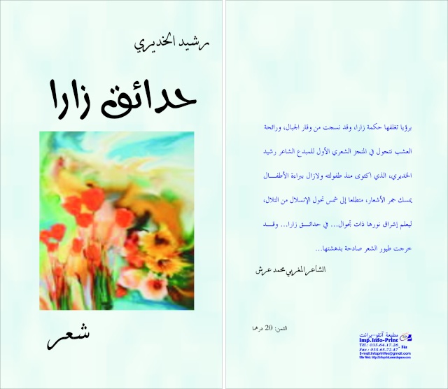 قريبا..الاصدار الشعري الأول للشاعر رشيد الخديري 15851510