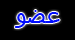 ذكر ذكر