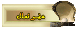عضو فعال عضو فعال