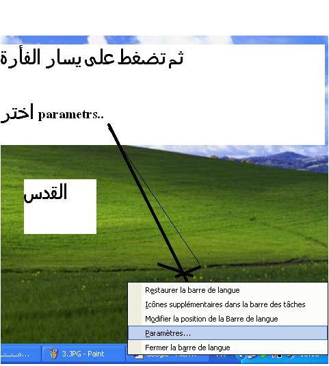 طريقة تنصب العربية على الحاسوب بالصور 410