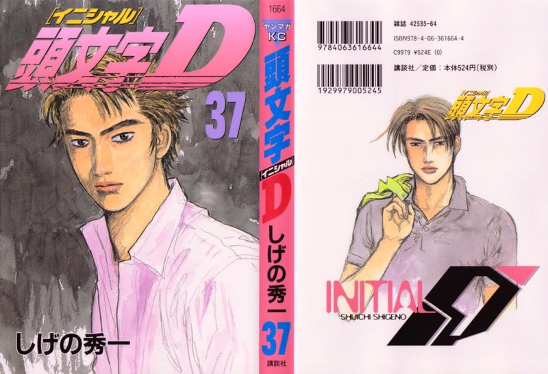Initial D le manga tome 37 Initia15