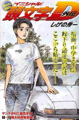 Initial D gaiden Initia17