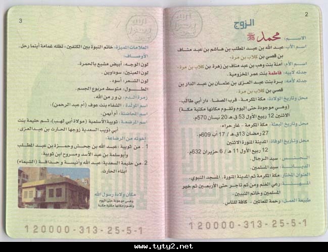 سوريا تصدر جواز سفر للرسول صلى الله عليه وسلم 8ez83210