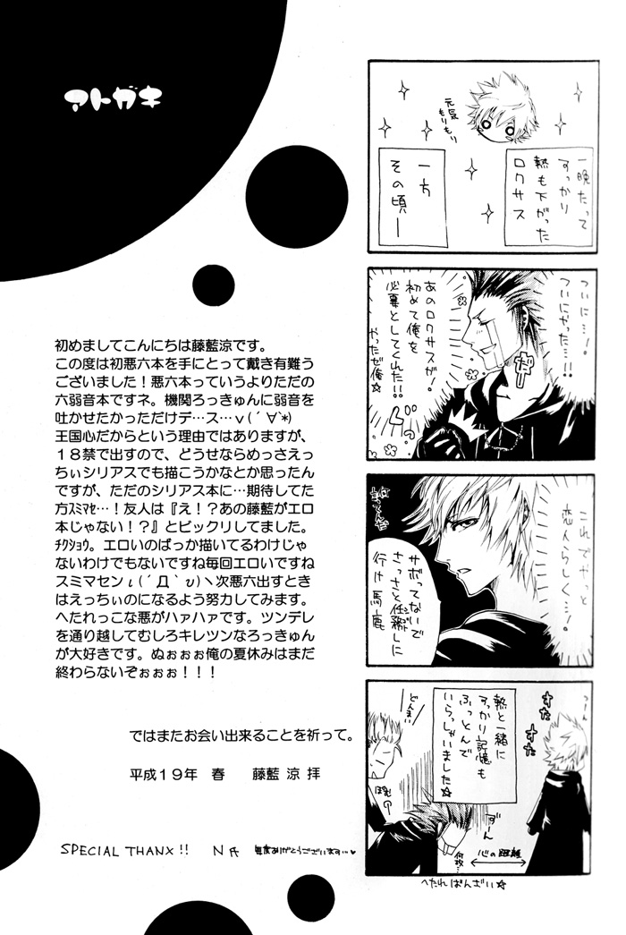 Doujinshis Axel x Roxas KH2 (puede contener material +18) Acid-r14