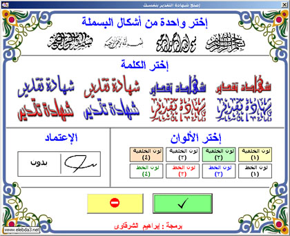 ==== برنامج رائــــــــع لصنع شهادات التقدير والنتائج المدرسية ==== 611