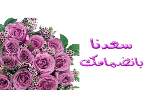 الترحيب ب  love for ever Lakiii22