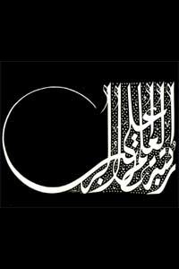 تحفة فنية  الخط العربي Font_110