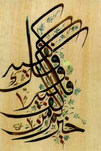 تحفة فنية  الخط العربي Font_113